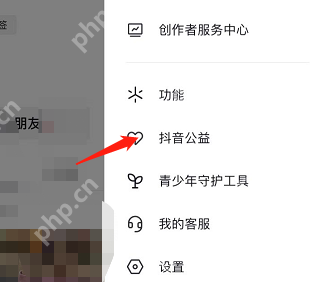 抖音公益活动在哪里