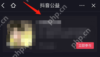 抖音公益活动在哪里