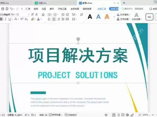 word封面怎么添加