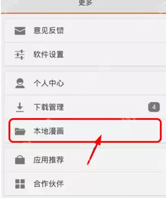 布卡漫画怎么下载本地漫画?下载本地漫画的技巧分享