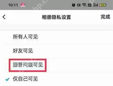 qq相册怎么设置密码
