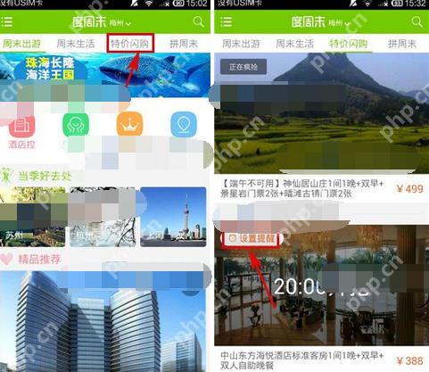 度周末APP怎么设置整点闪购提醒？整点闪购提醒设置方法讲解