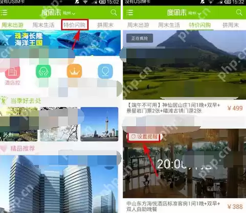 度周末APP怎么设置整点闪购提醒？整点闪购提醒设置方法讲解