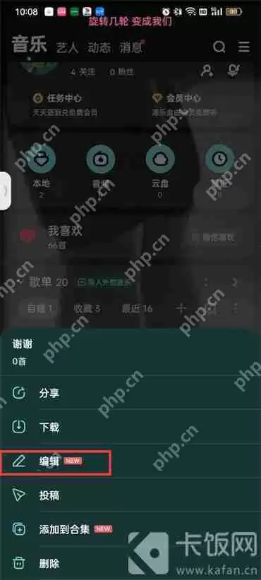 酷狗音乐自建歌单怎么改名字