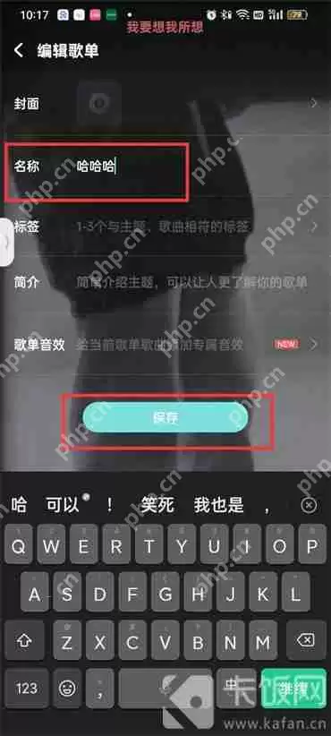 酷狗音乐自建歌单怎么改名字