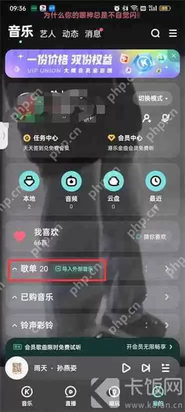 酷狗音乐自建歌单怎么改名字