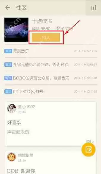 荔枝FM怎么评论?