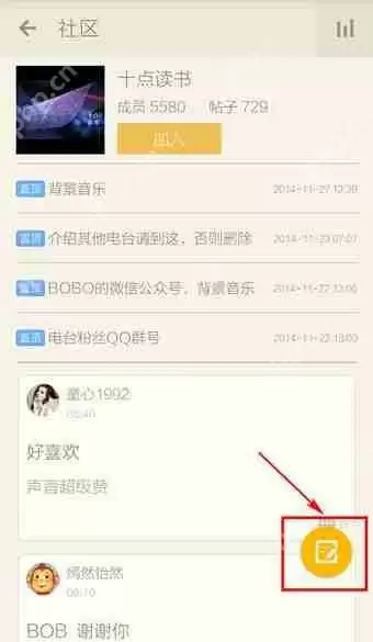 荔枝FM怎么评论?