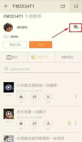荔枝FM怎么评论?