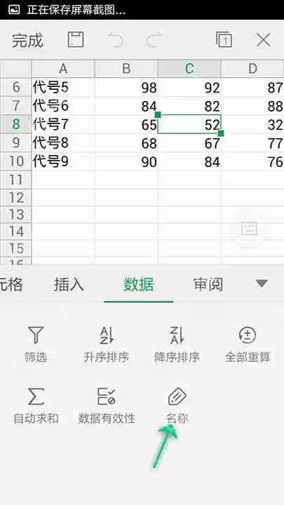 WPS Office APP表格定义名称怎么使用？使用表格定义名称的方法介绍