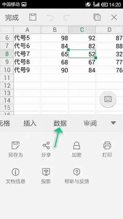 WPS Office APP表格定义名称怎么使用？使用表格定义名称的方法介绍