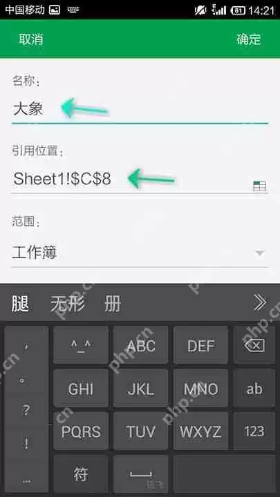 WPS Office APP表格定义名称怎么使用？使用表格定义名称的方法介绍