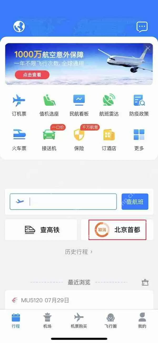 飞常准怎么查看当地的核酸政策?飞常准查看当地的核酸政策方法