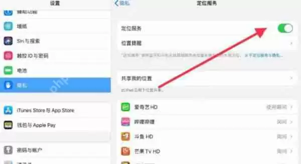 ipad怎么开启定位服务