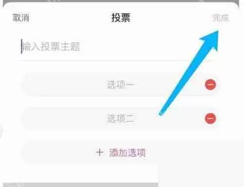 美柚投票如何发起