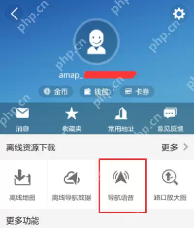 高德地图下载语音包方法有哪些?下载语音包的步骤一览