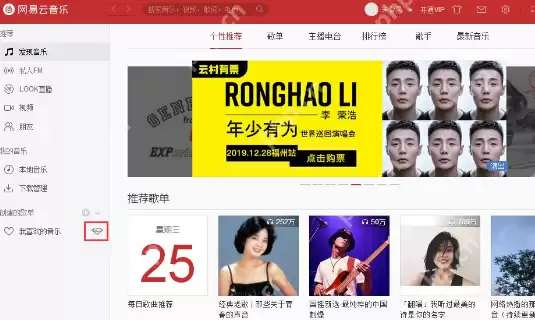 电脑版网易云音乐心动模式怎么开关?