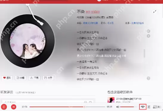 电脑版网易云音乐心动模式怎么开关?