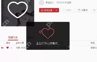 电脑版网易云音乐心动模式怎么开关?