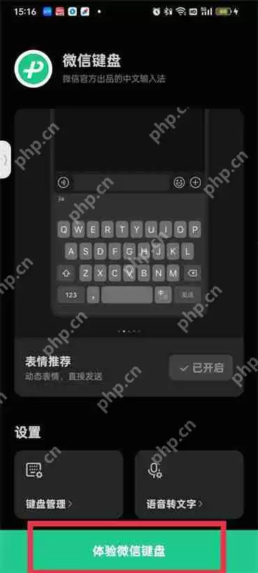 微信键盘声音怎么关掉2022