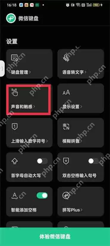 微信键盘声音怎么关掉2022