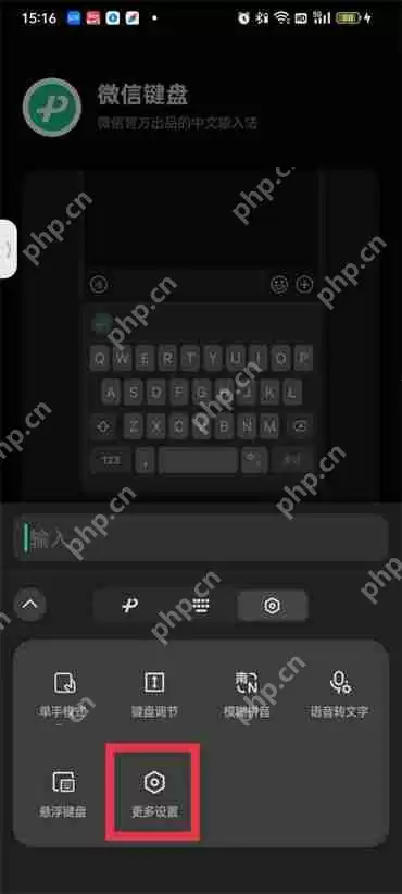 微信键盘声音怎么关掉2022