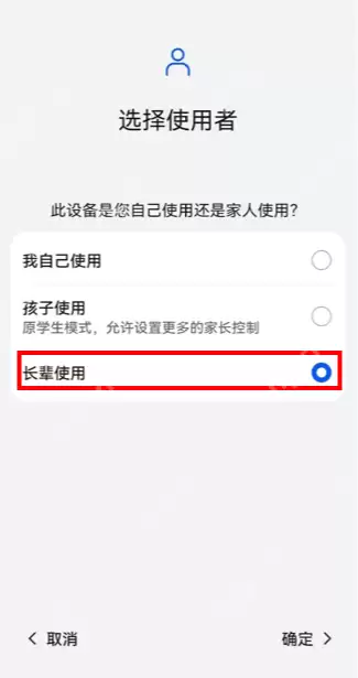鸿蒙远程守护长辈怎么开启