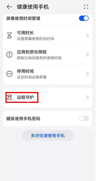 鸿蒙远程守护长辈怎么开启