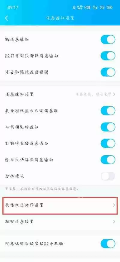 QQ拍一拍功能怎么开启