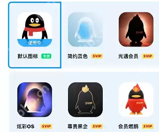 QQ个性图标怎么设置