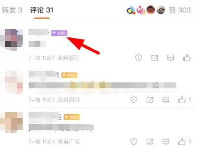 微博钻粉怎么看