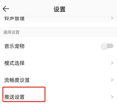 QQ音乐新歌提醒功能怎么关闭