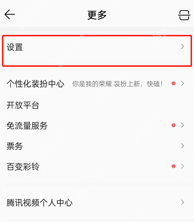 QQ音乐新歌提醒功能怎么关闭