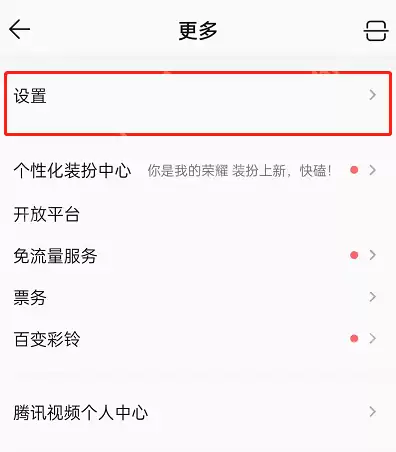 QQ音乐新歌提醒功能怎么关闭