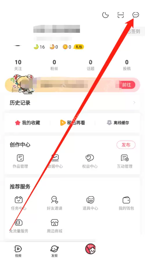 AcFun怎么删除对话?AcFun删除对话方法