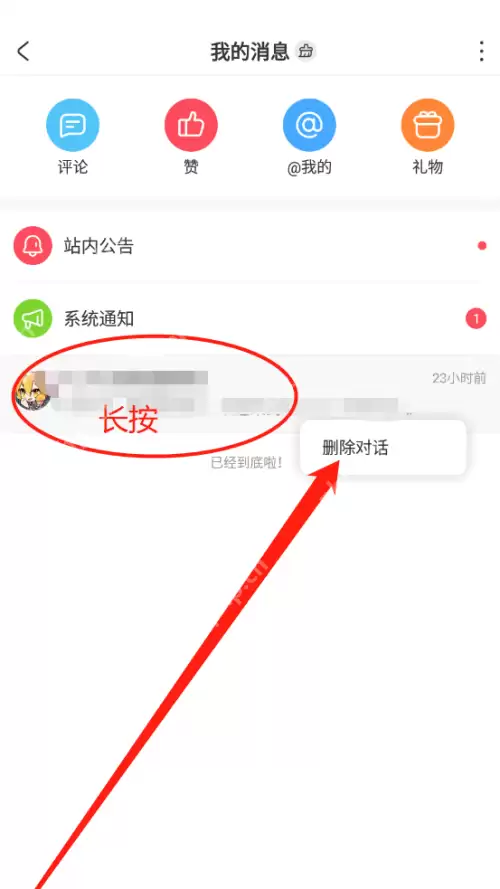 AcFun怎么删除对话?AcFun删除对话方法