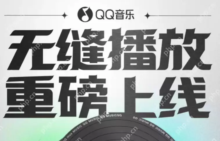 QQ音乐无缝播放怎么设置