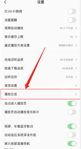 QQ音乐无缝播放怎么设置