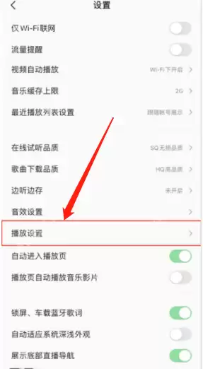 QQ音乐无缝播放怎么设置