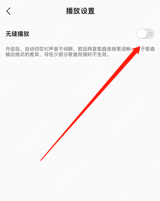 QQ音乐无缝播放怎么设置