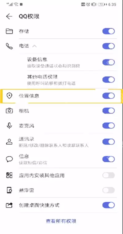手机qq地理位置怎么取消？取消手机qq地理位置流程一览