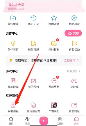 哔哩哔哩课堂专区在哪里