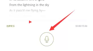 为你读诗APP如何进行录音？为你读诗录音的步骤分享
