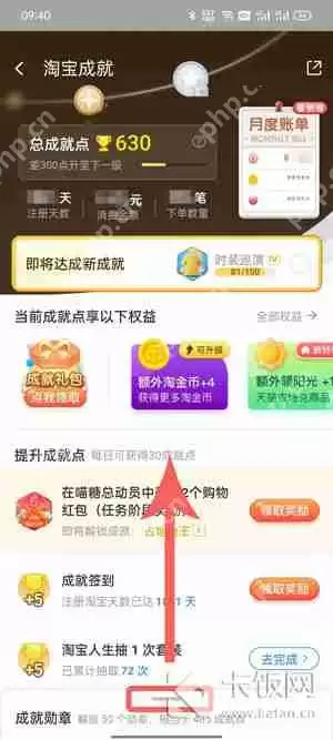 淘宝成就在哪里查看