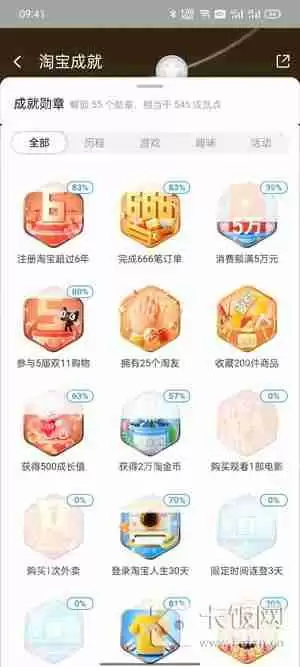 淘宝成就在哪里查看