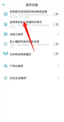 小宇宙怎么设置默认通知栏样式?小宇宙设置默认通知栏样式方法