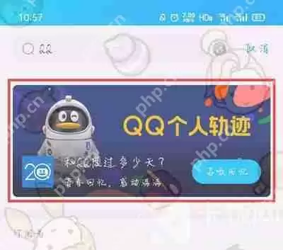 qq个人轨迹在哪里看