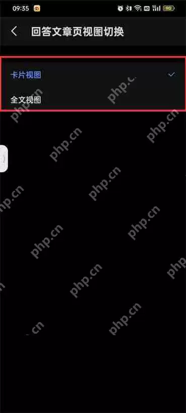 知乎切换回答文章视图怎么设置的