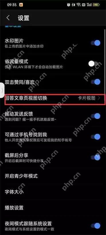 知乎切换回答文章视图怎么设置的