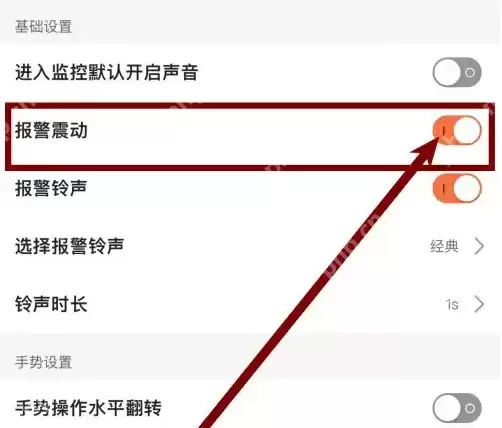 看护家app如何开启报警震动 看护家APP开启报警震动方法